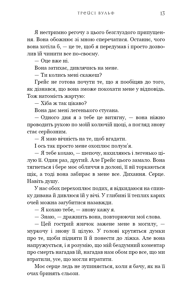 Жага. Книга 4. Приваба