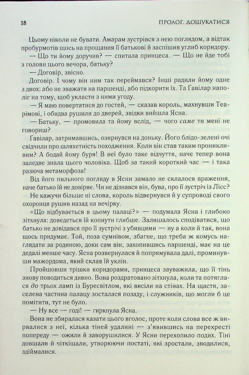 Слова Променистого ордену. Хроніки Буресвітла. Книга 2