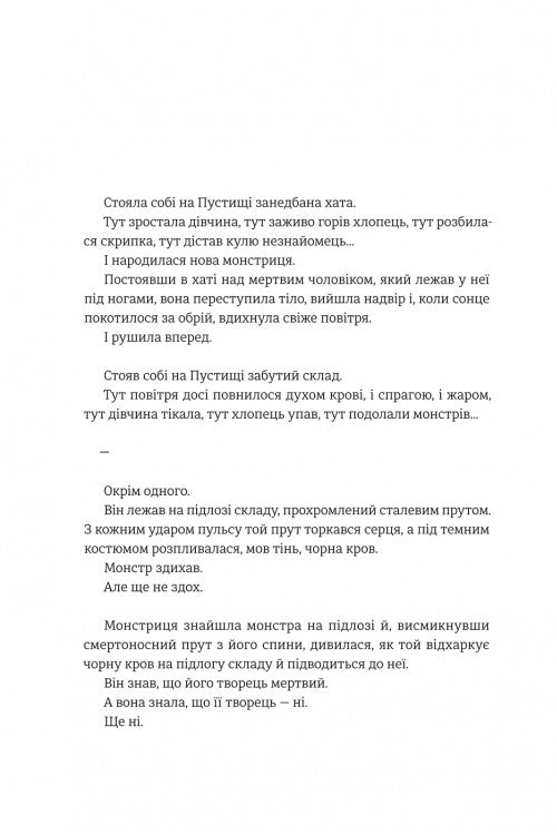 Дует наш темний