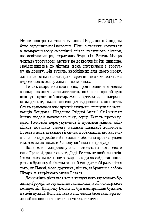 Нічний сталкер