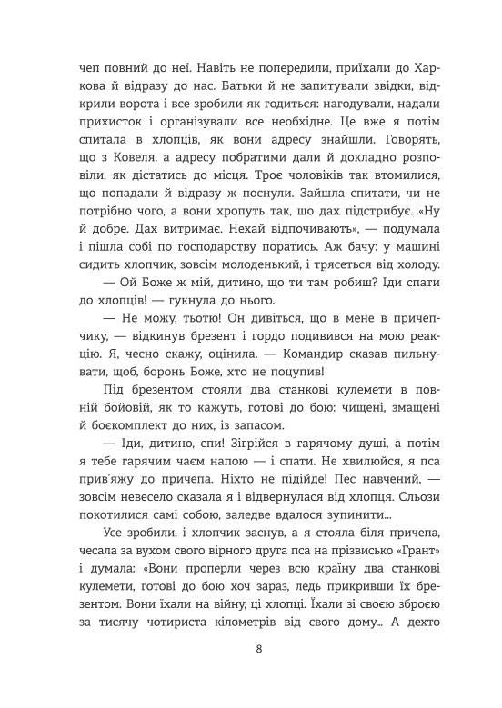 Волонтерські історії