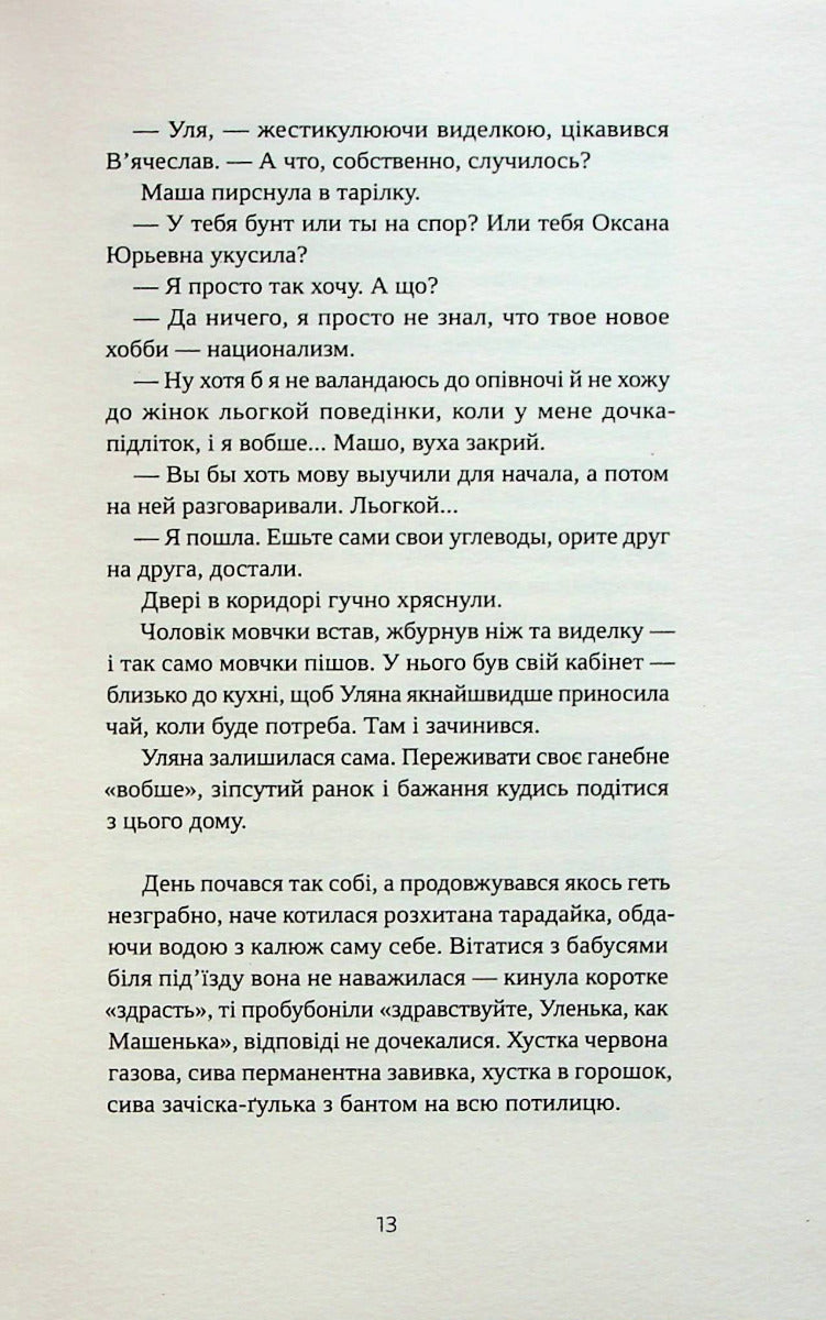 Перехід