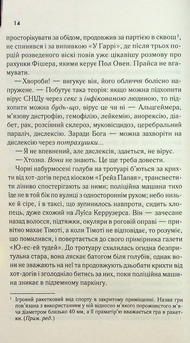Американський психопат