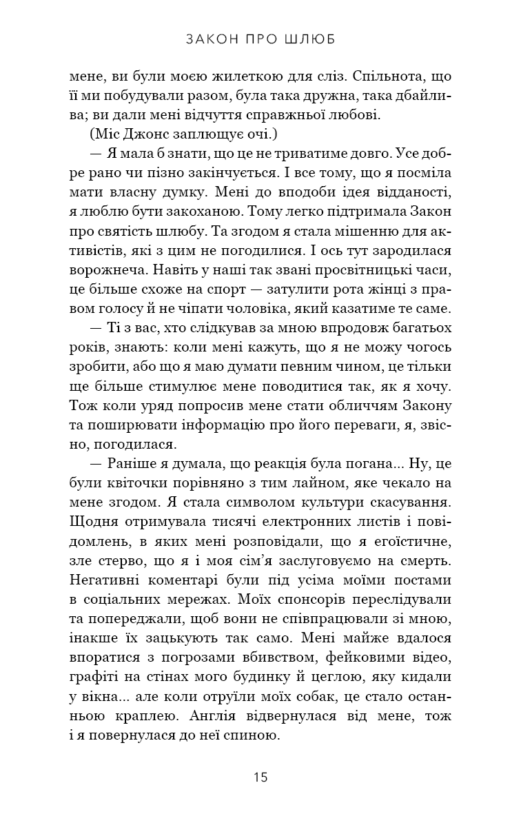 Закон про шлюб
