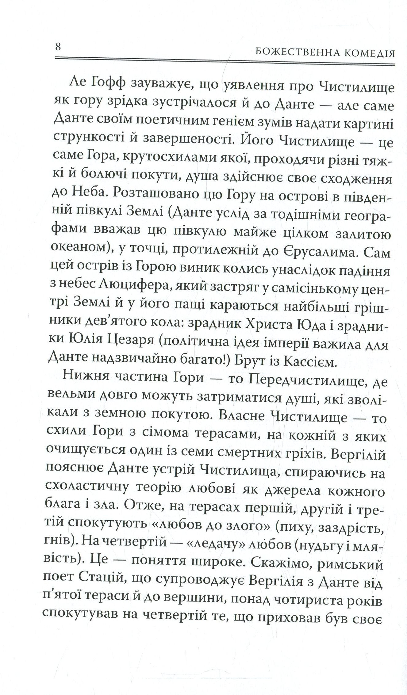 Божественна Комедія: Чистилище