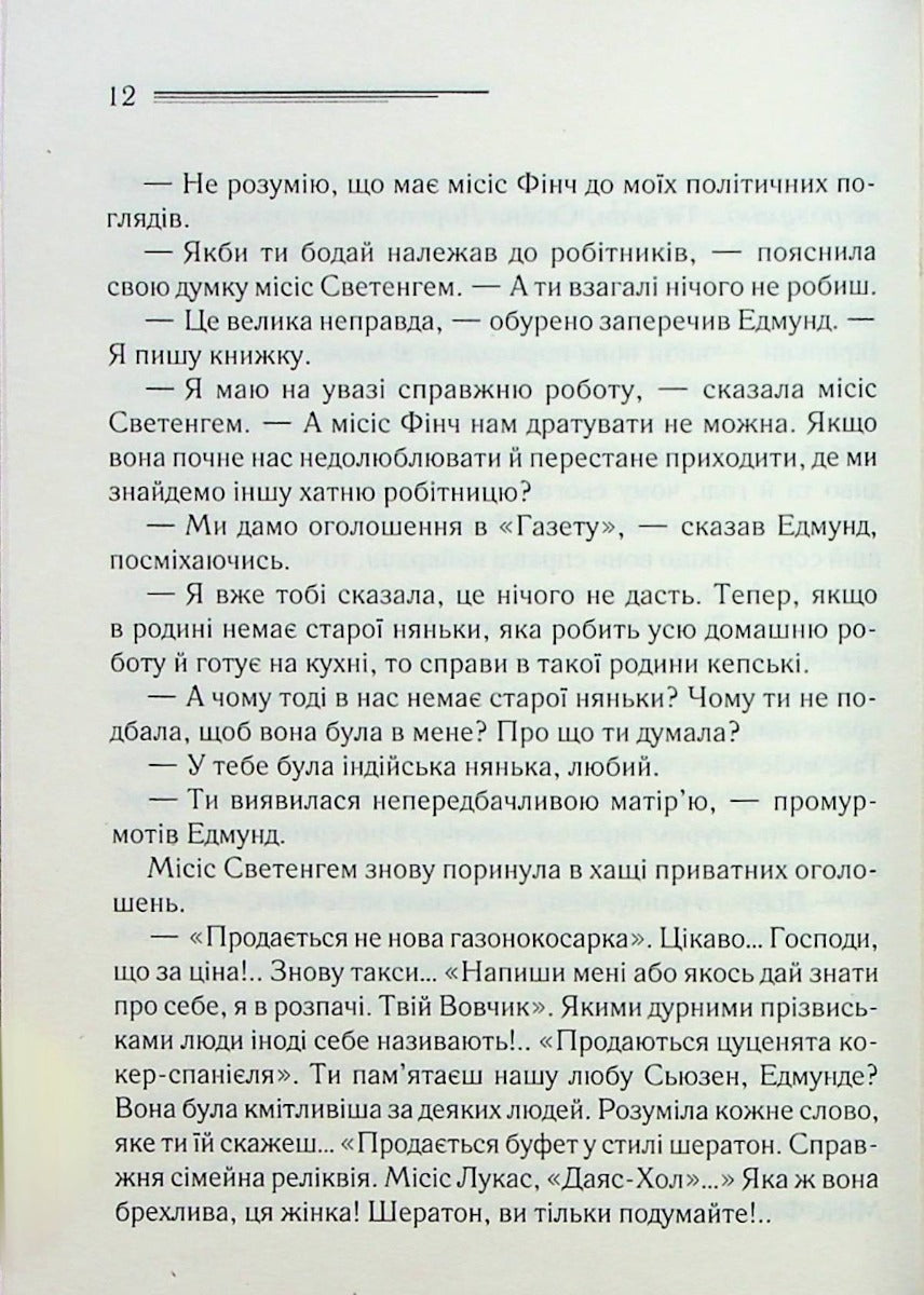 Оголошено вбивство