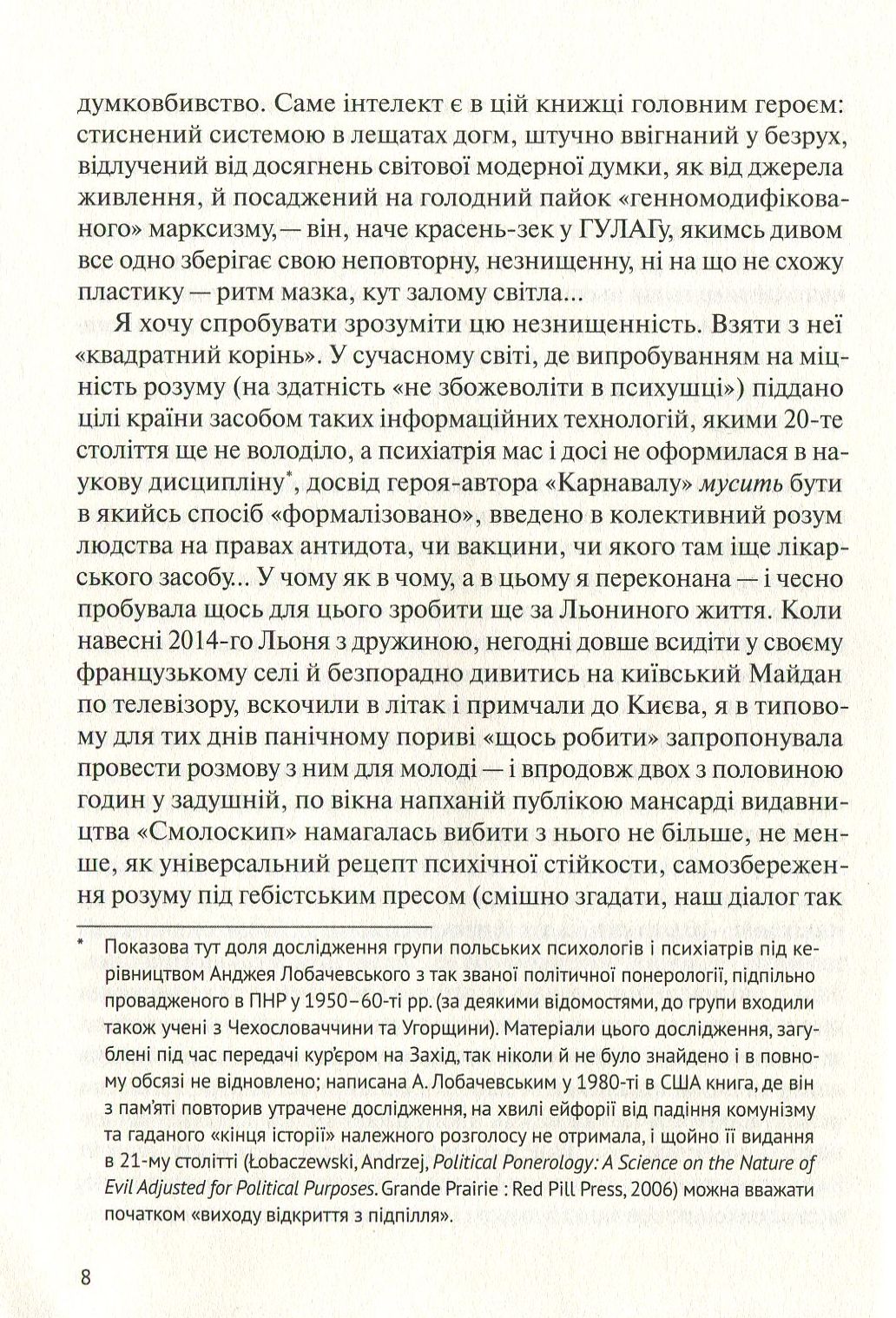 У карнавалі історії. Свідчення