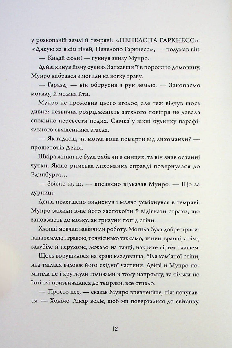 Анатомія: історія кохання