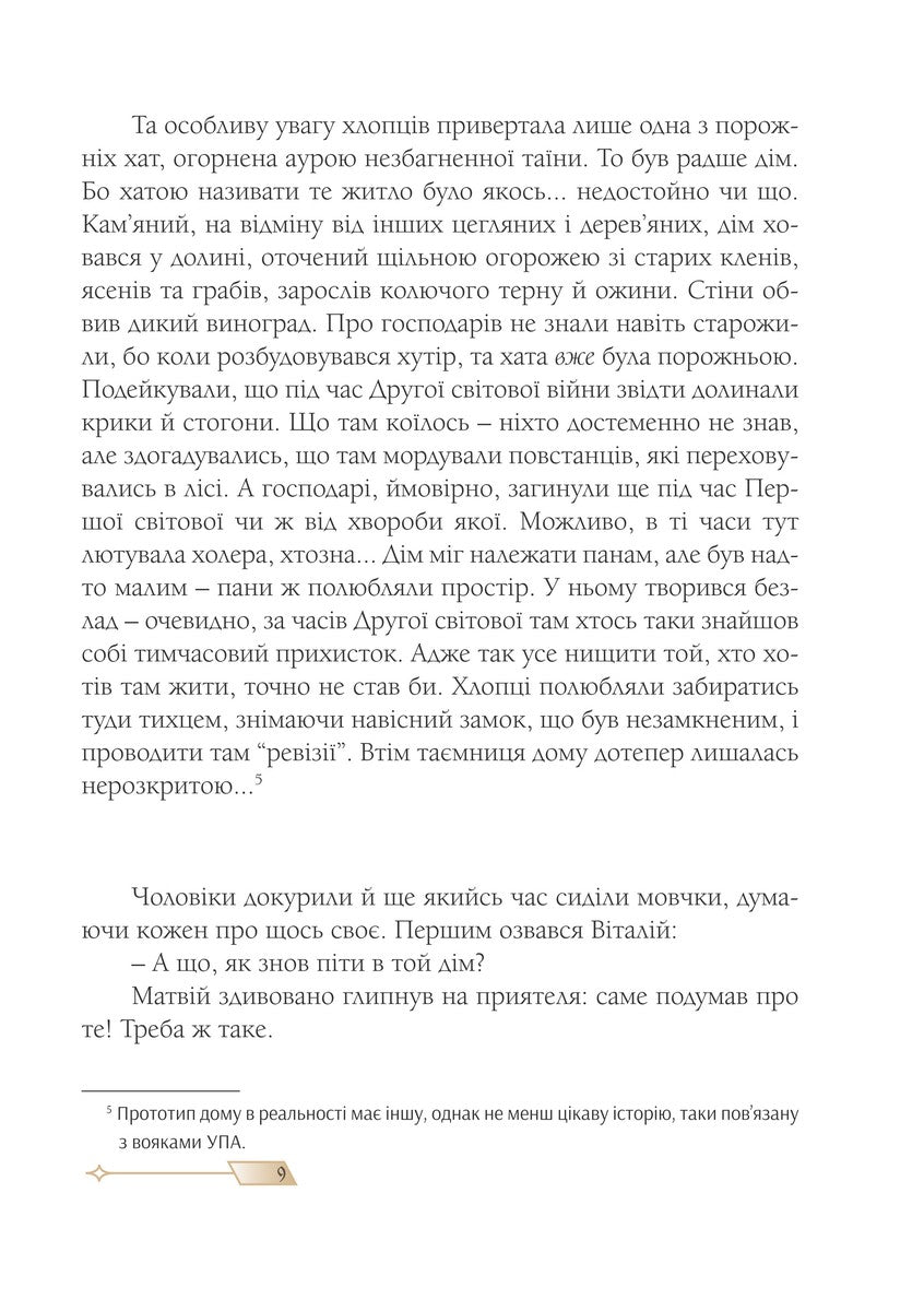 Сни з колодязя