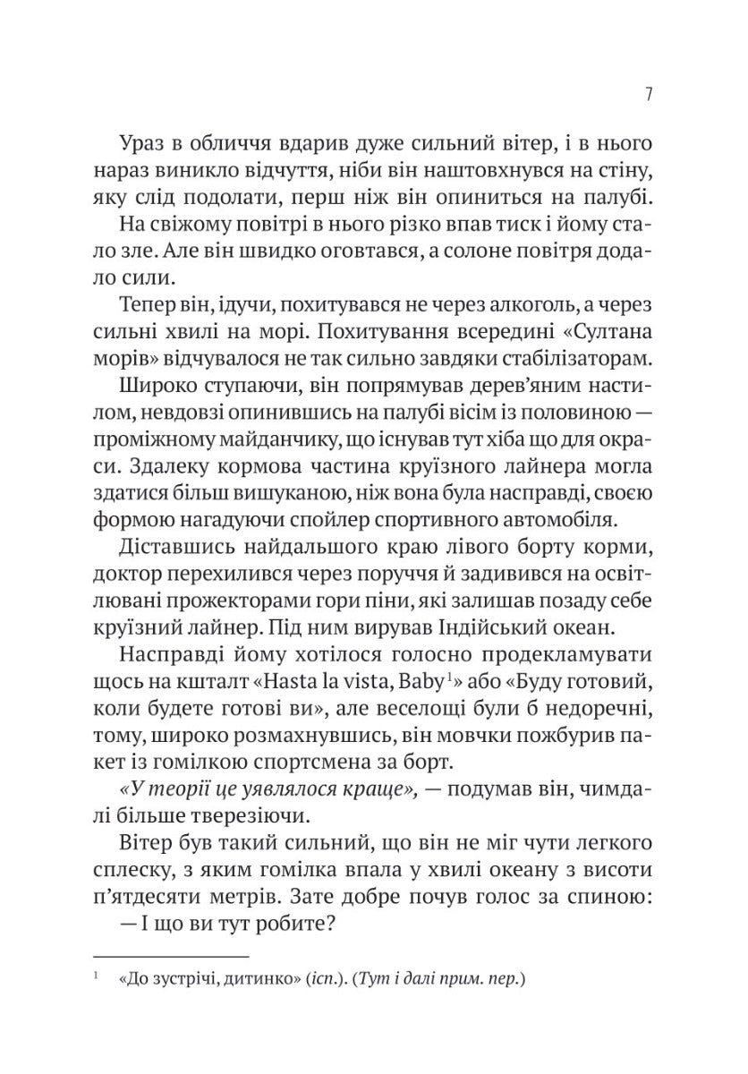 Пасажир №23