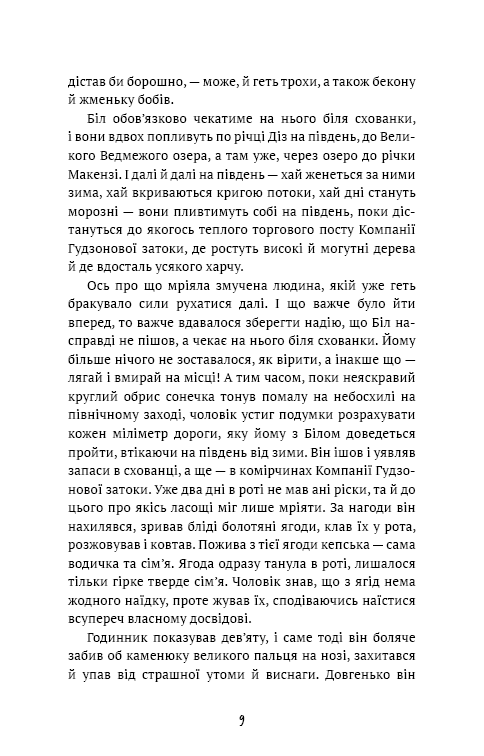 Жага до життя