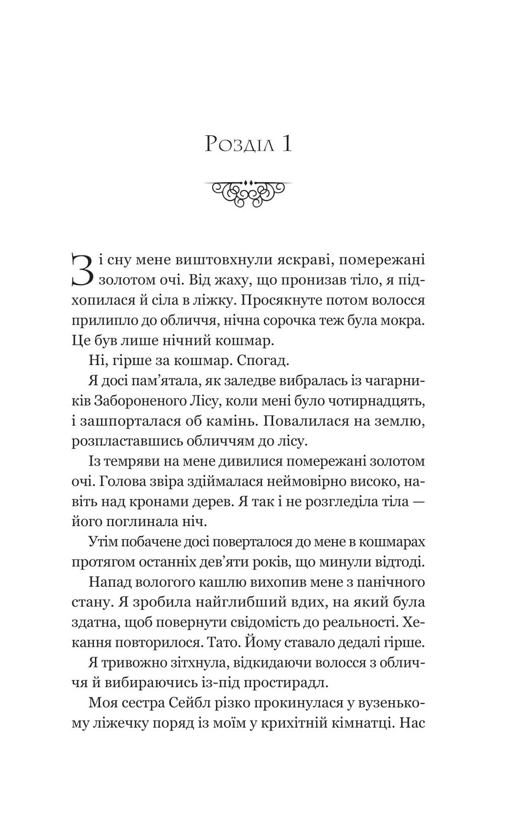 Руїна троянд