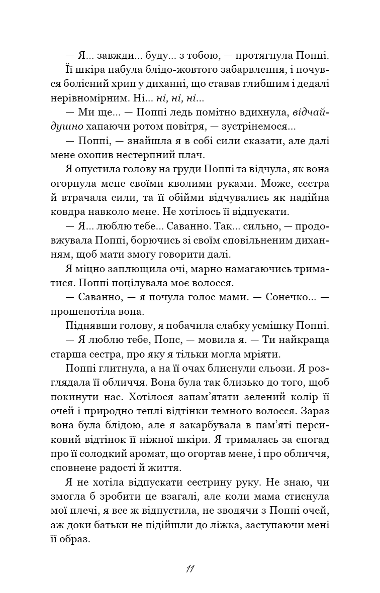 Тисяча друзок