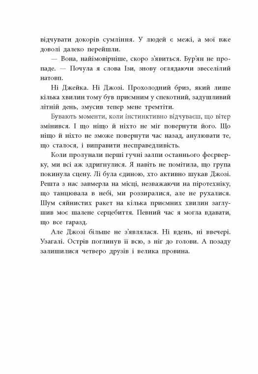 Одна секунда, щоб закохатися