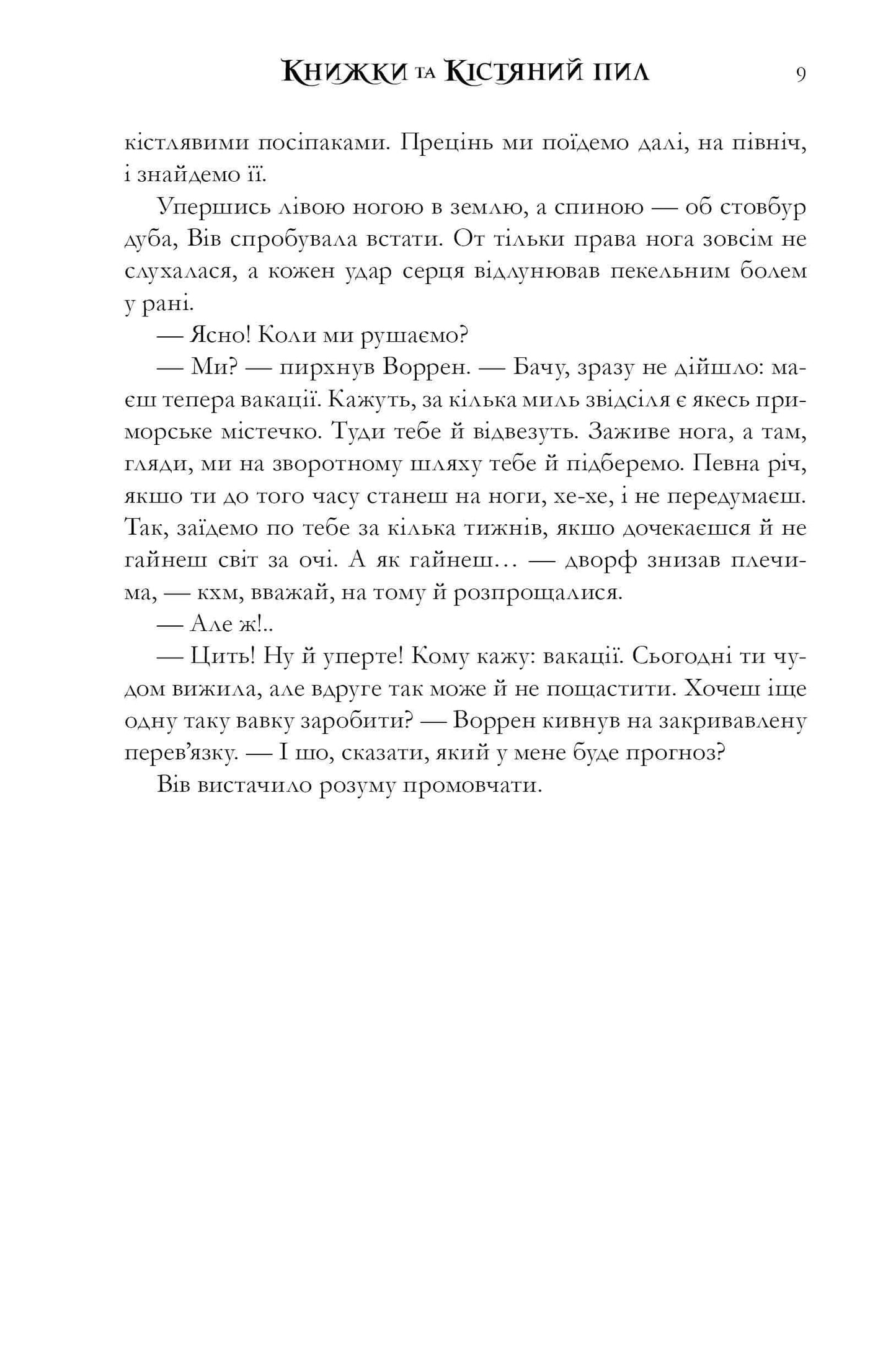 Книжки та кістяний пил