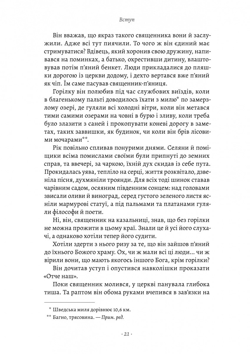 Сага про Єсту Берлінга