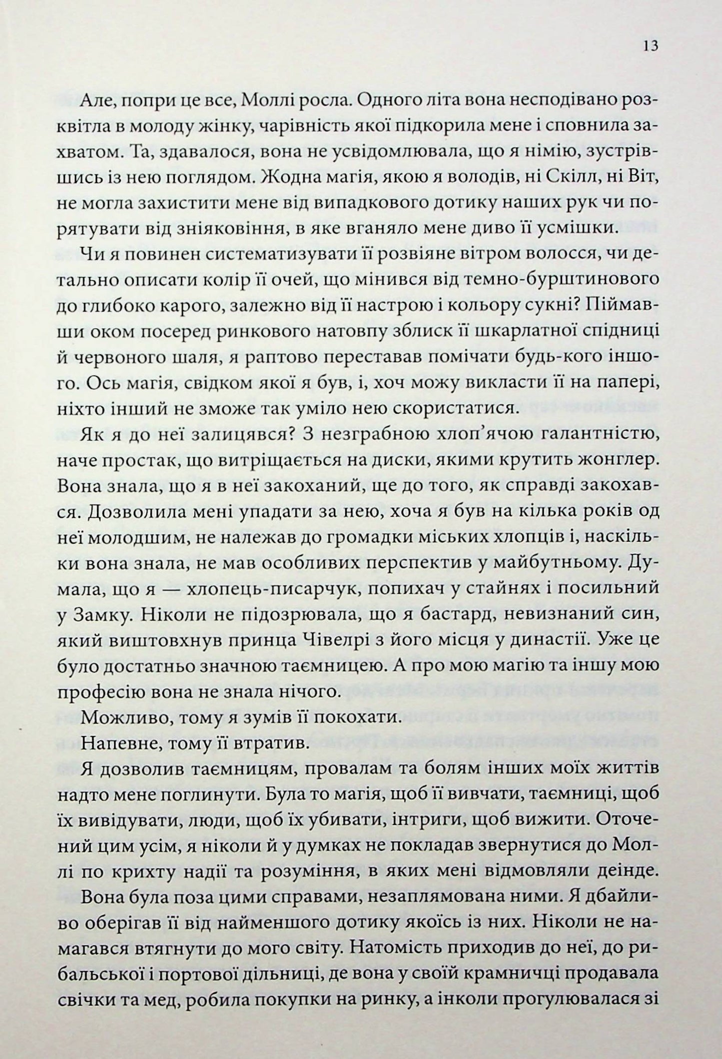 Королівський убивця. Провісники. Книга 2