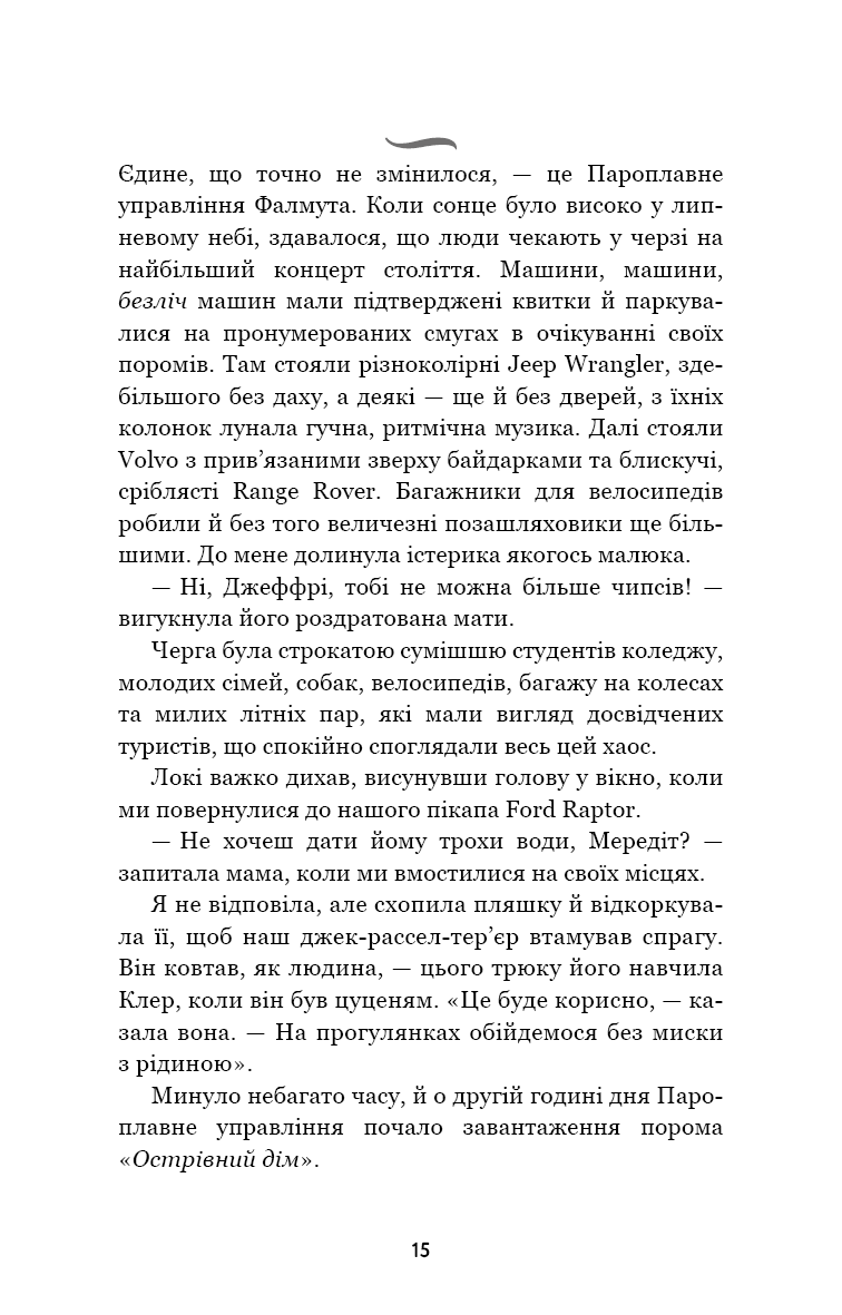 Літо порушених правил