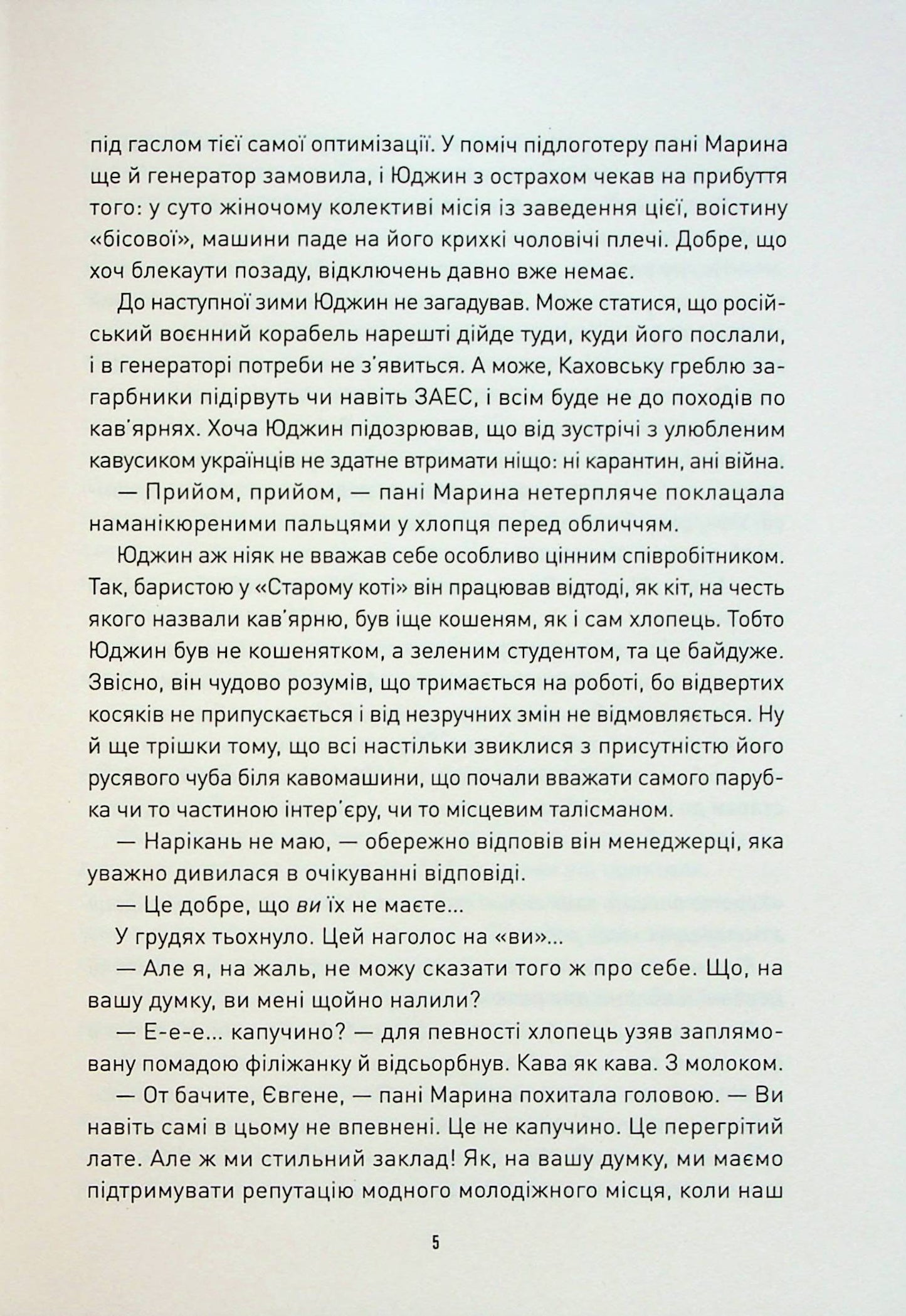 Корчма на перехресті світів
