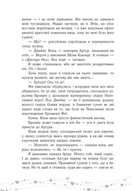 Це кохання, крихітко