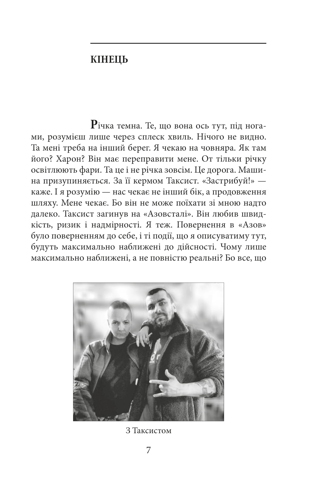 Азовсталь. Сталева пресслужба