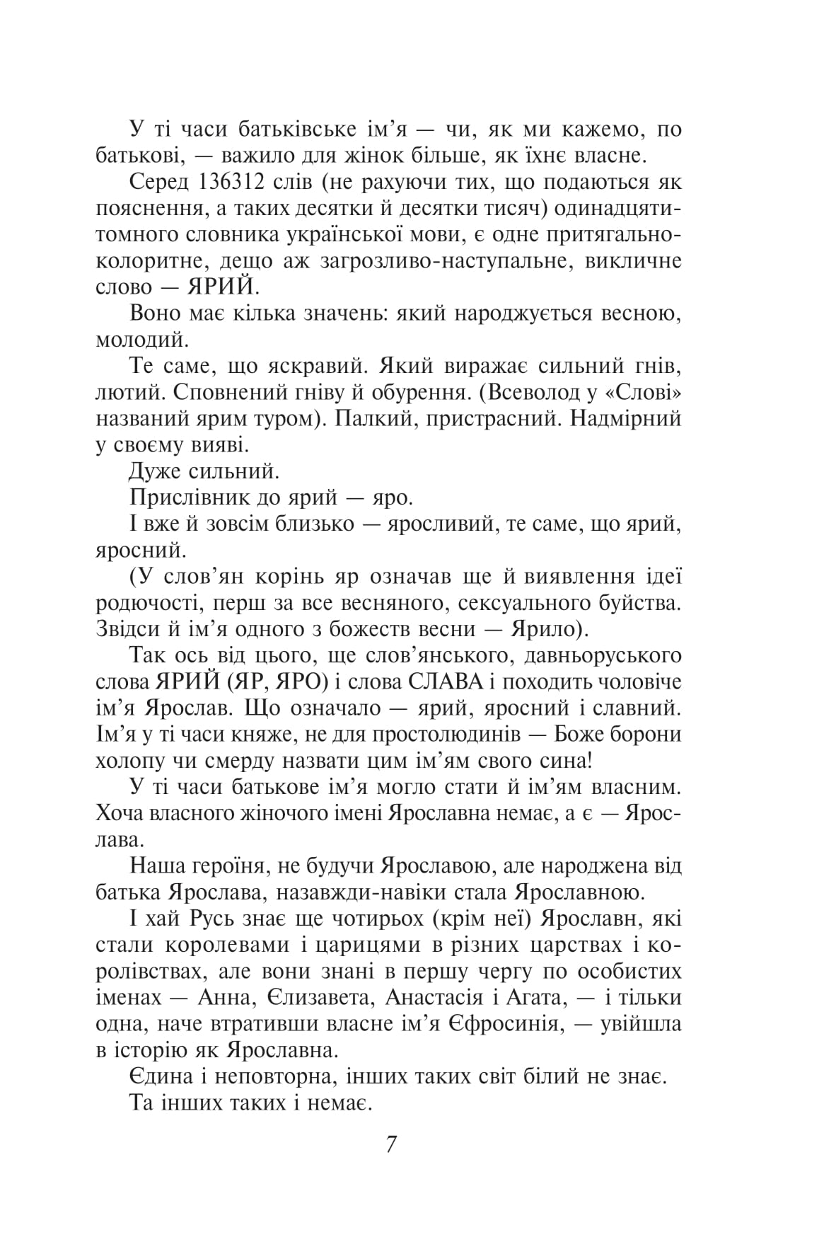 Ярославна. Анна Київська – королева Франції