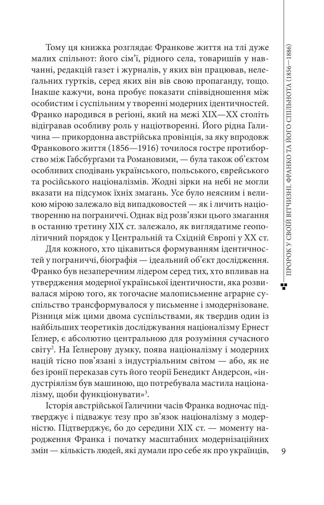 Книга Пророк у своїй Вітчизні. Франко та його спільнота (1856—1886)