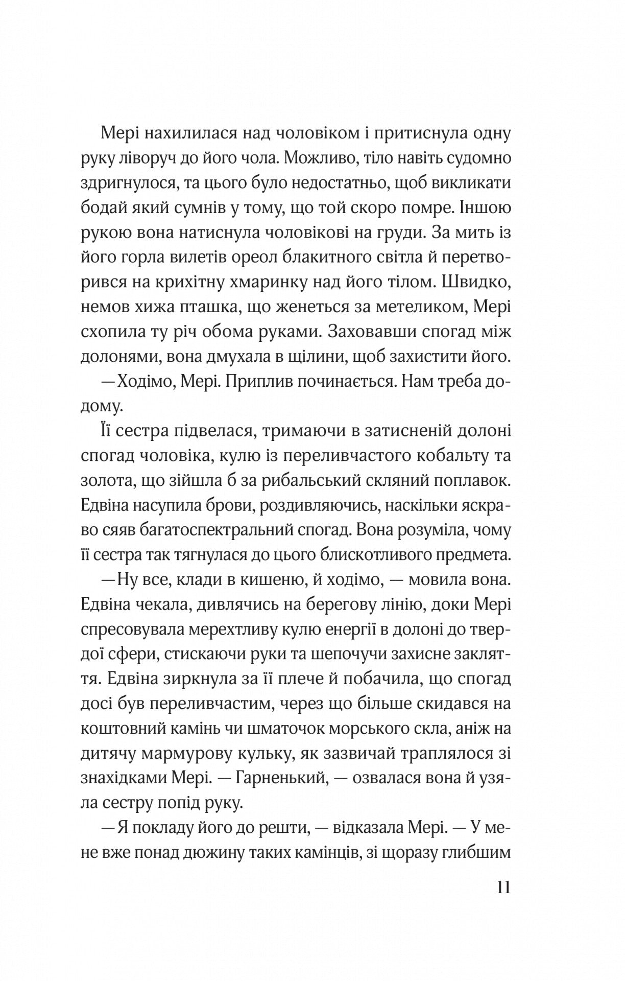 Закляття ворона