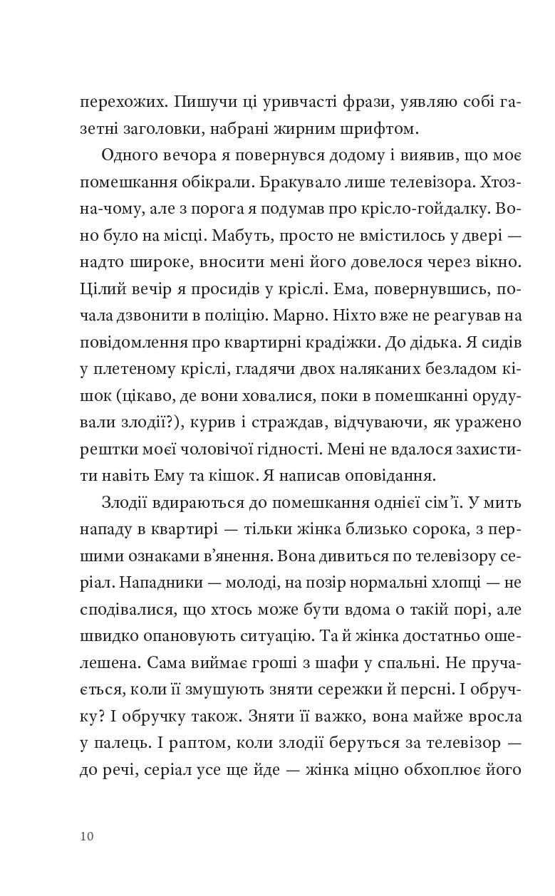 Природний роман