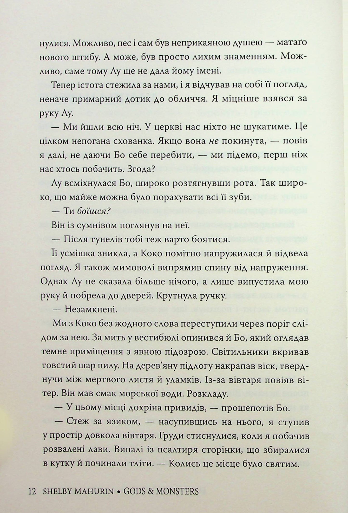 Боги і чудовиська