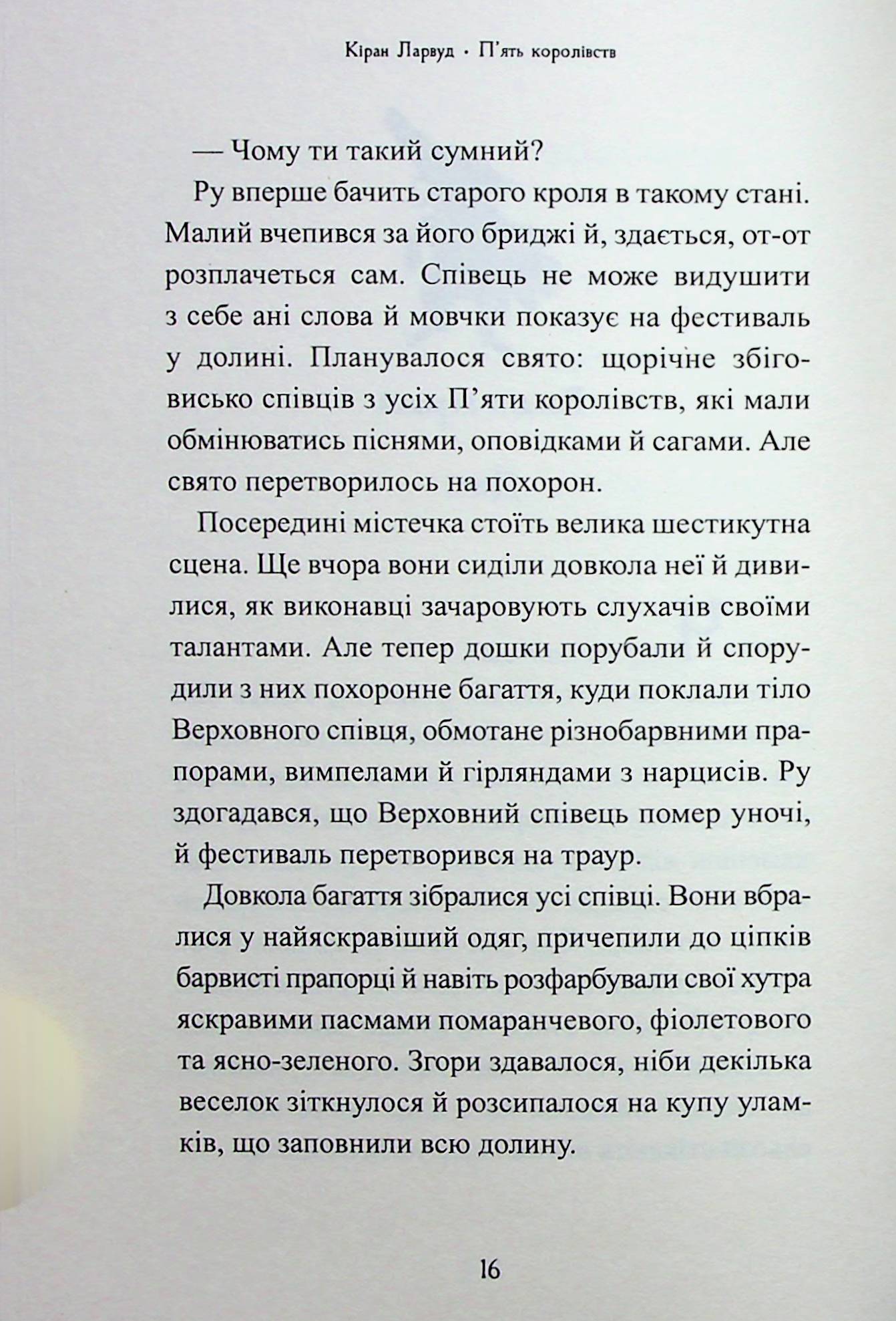 Звірі Хмуросердого лісу