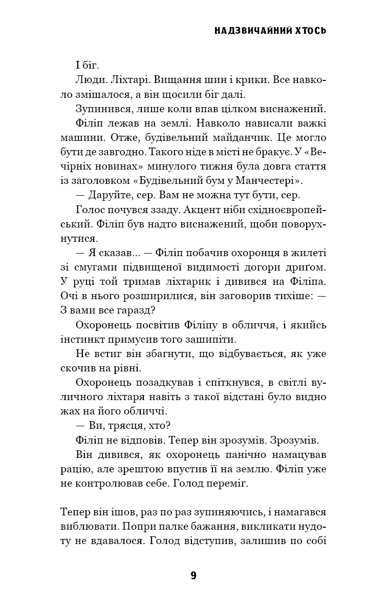Цей химерний світ. Книга 2. Надзвичайний хтось