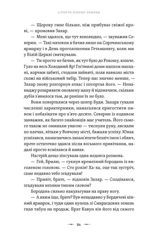 Аркан вовків. Книга 1