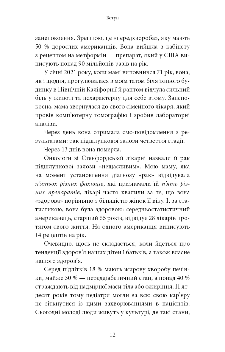Хороша енергія. Неймовірний зв’язок між метаболізмом і невичерпним здоров’ям
