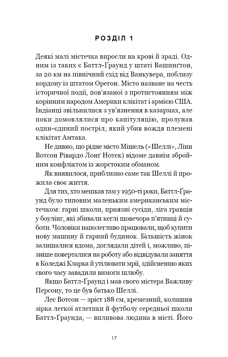 Якщо ви розкажете. Реальна історія сестер, які виросли з матір’ю-вбивцею