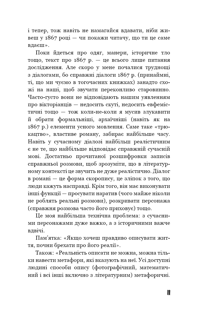 Коханка французького лейтенанта