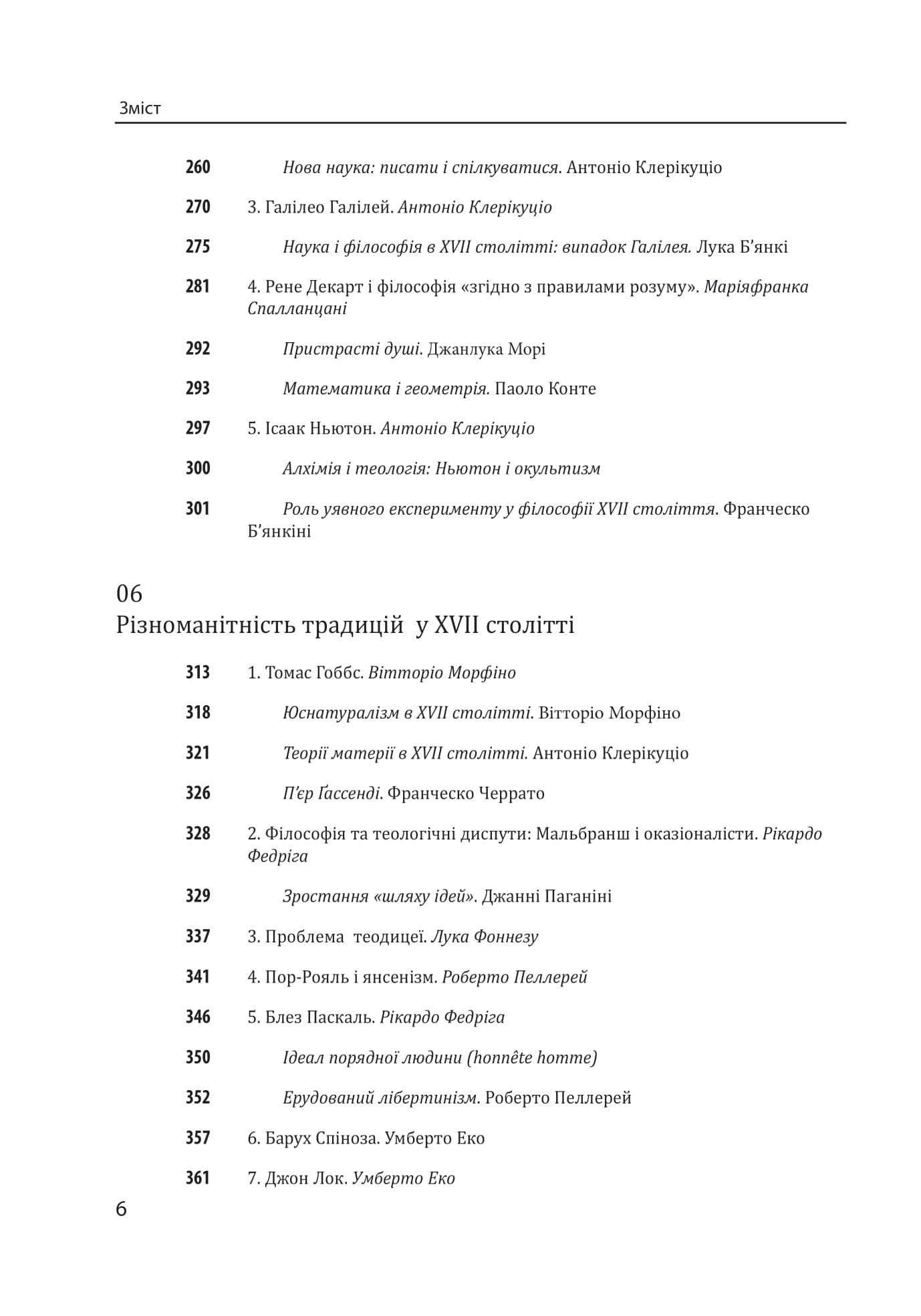 Історія філософії. Модерна доба