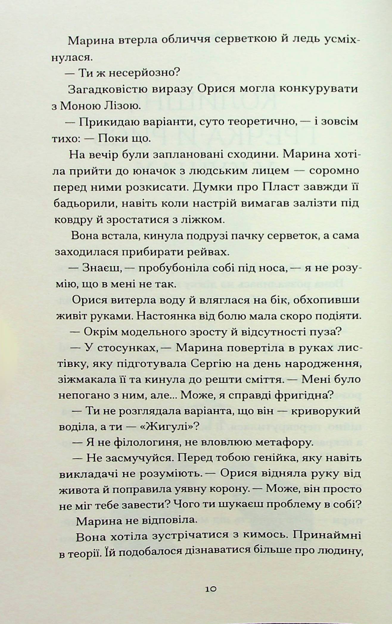 Діва, матір і третя