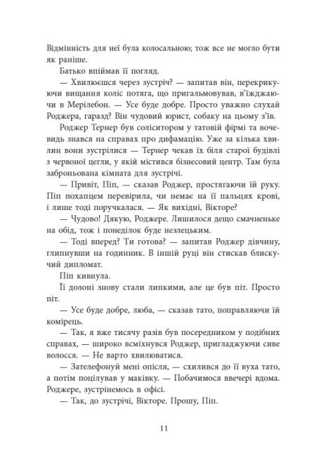 Ні жива ні мертва