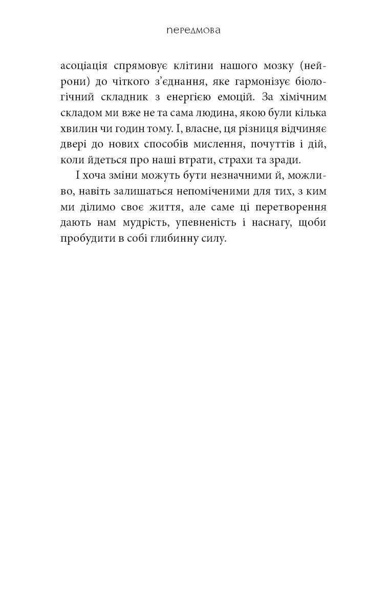 Коди мудрості. Стародавні слова, які перепрограмують мозок і зцілять серце