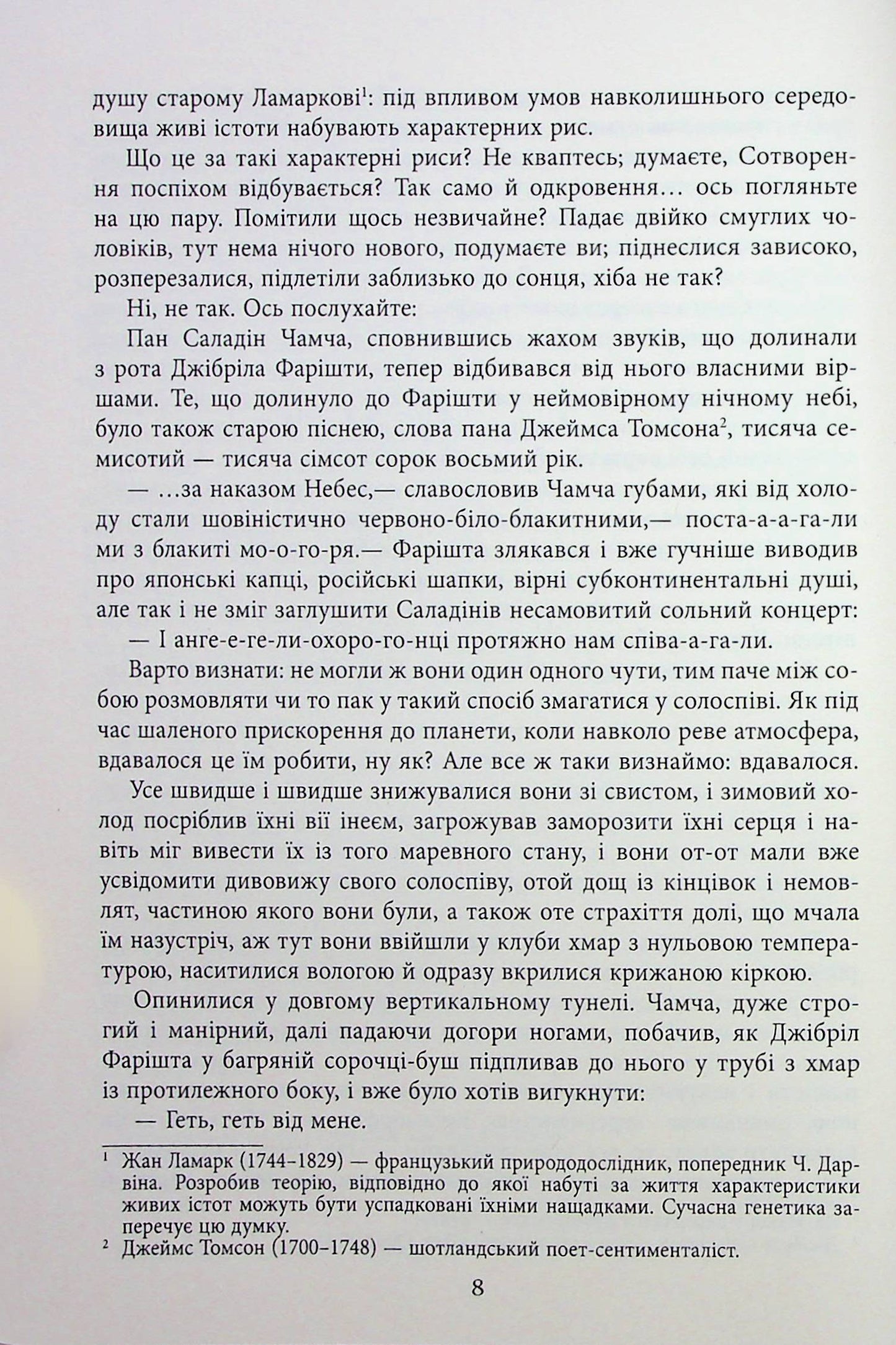 Сатанинські вірші