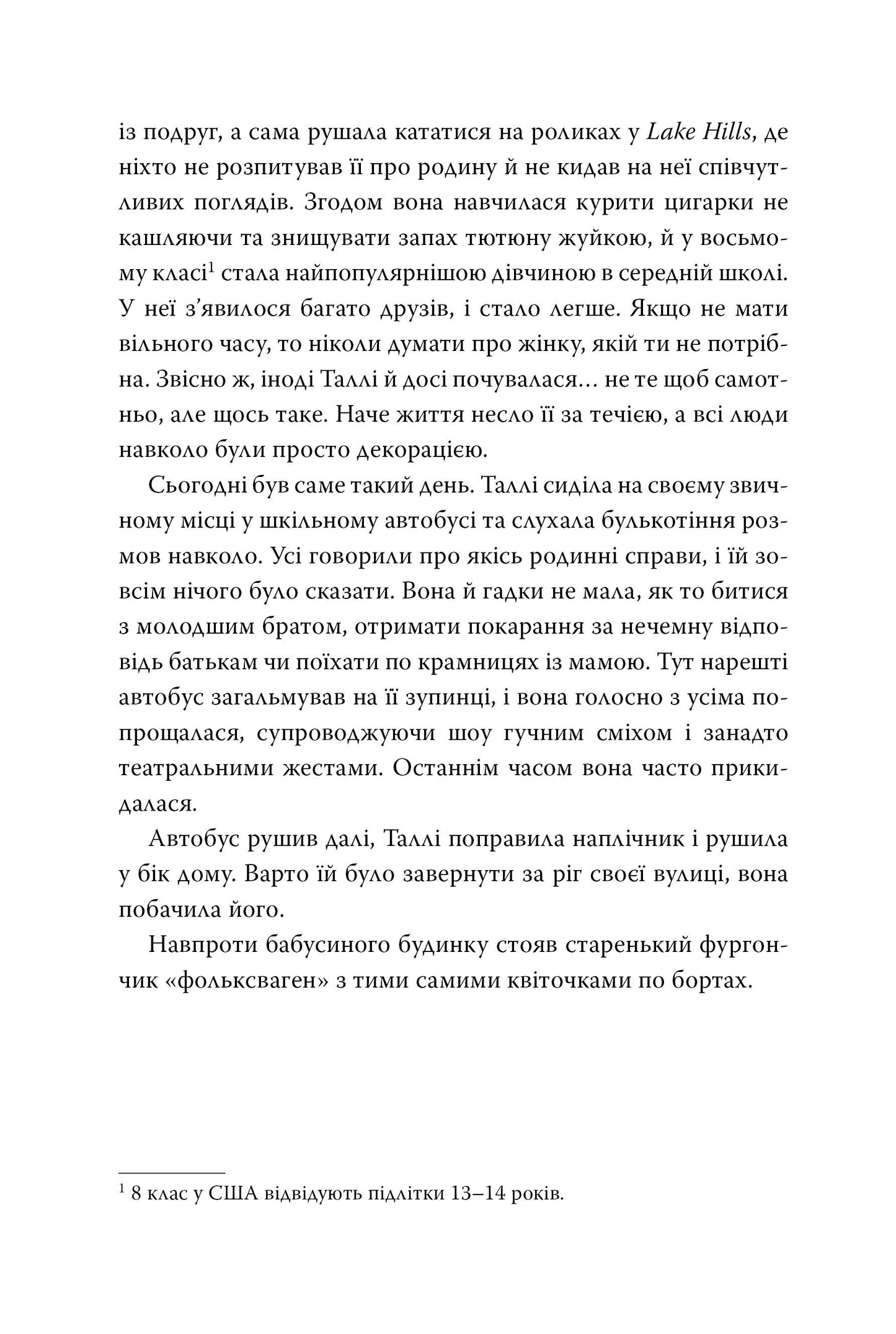 Провулок Світлячків. Книга 1