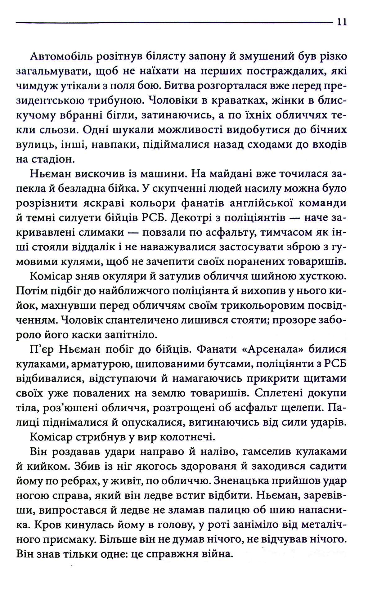 Багряні ріки