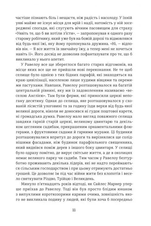 Сайлес Марнер