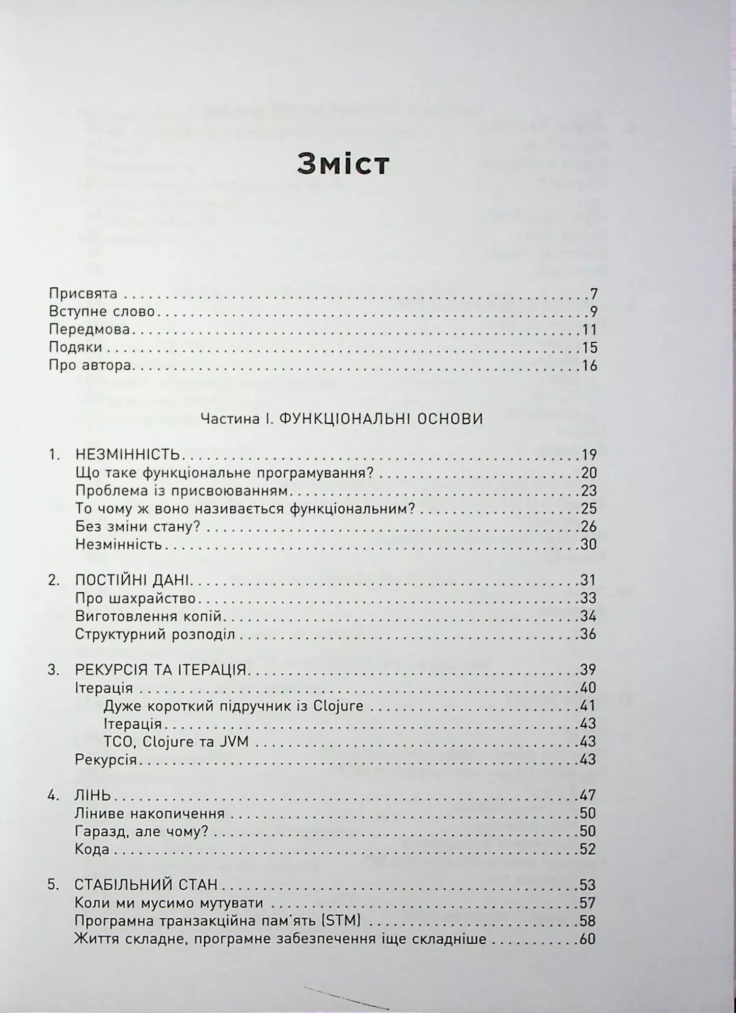 Функціональний дизайн. Принципи, патерни і практики