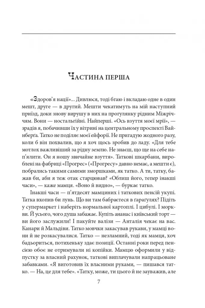 Ацетон