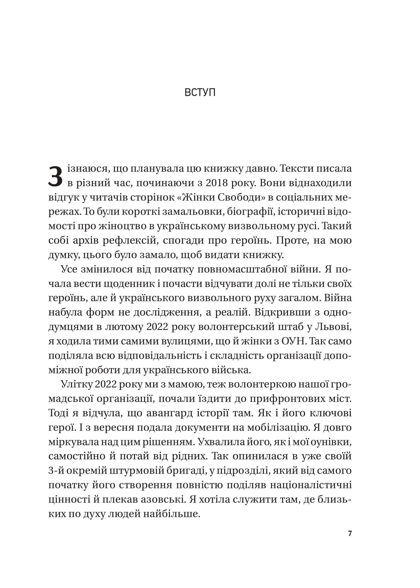 Жінки Свободи
