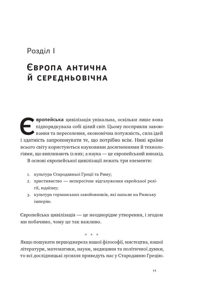 Найкоротша історія Європи
