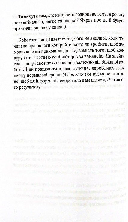Ой, копірайтинг. Як вирости найбільшою смерекою у лісі копірайтерів