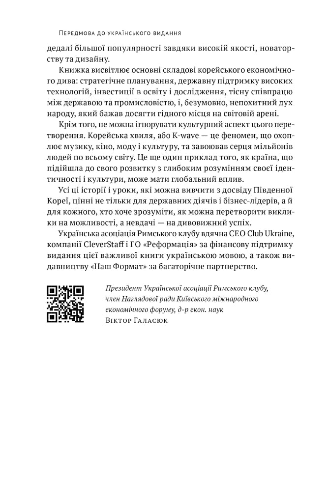 Корейське економічне диво: як Південна Корея стала технологічним гігантом за 30 років